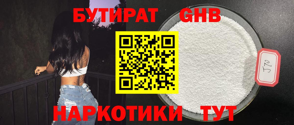Назарово  БУТИРАТ бутандиол  Вход с VPN 