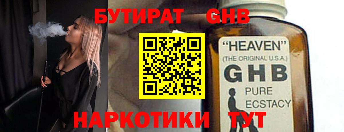 БУТИРАТ буратино Назарово
