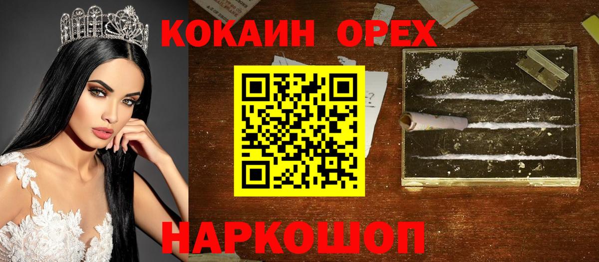 Назарово  Кокаин 97%  КОКАИН Эквадор  Вход с VPN 