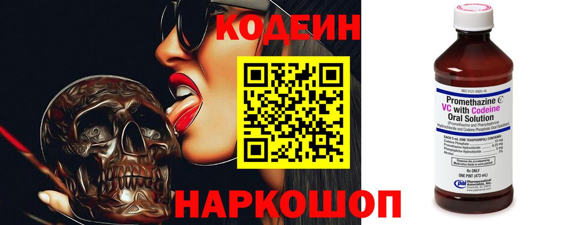 Кодеин напиток Lean (лин) Назарово
