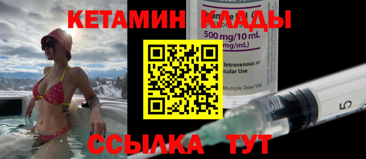 КЕТАМИН VHQ Назарово