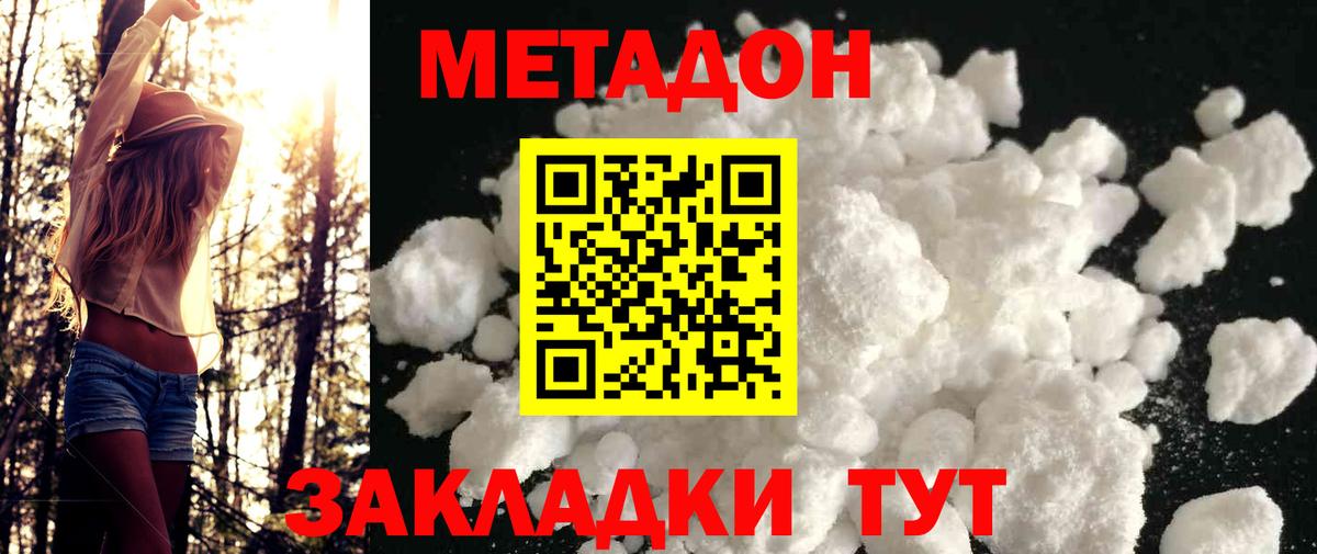 Метадон methadone  Вход с VPN  Назарово  МЕТАДОН methadone 